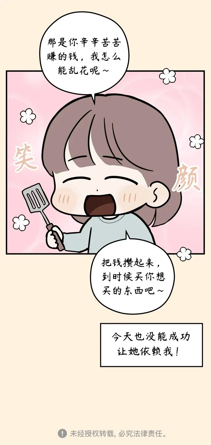 家常菜之梦 第1话 第101页
