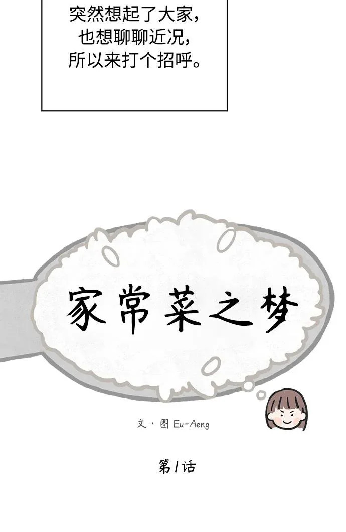 家常菜之梦 第1话 第14页