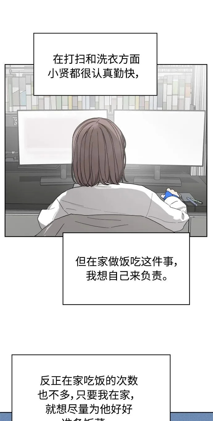 家常菜之梦 第1话 第47页