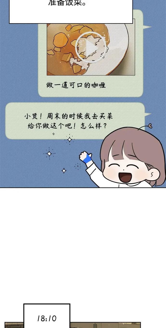 家常菜之梦 第1话 第48页