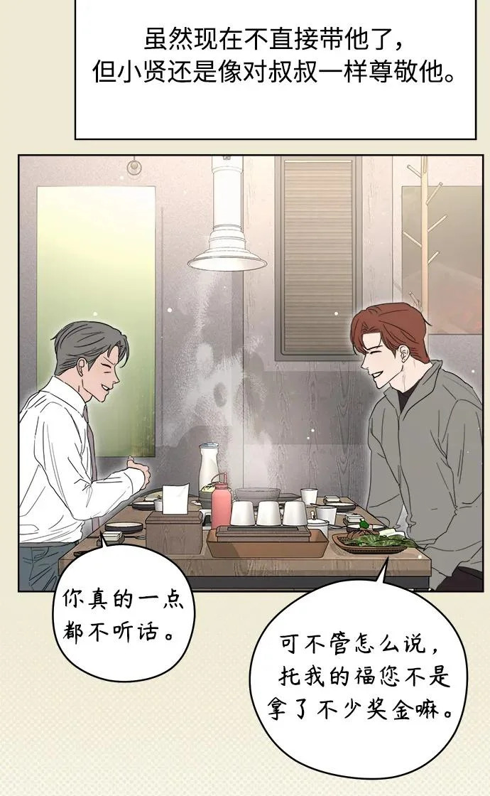 家常菜之梦 第1话 第63页