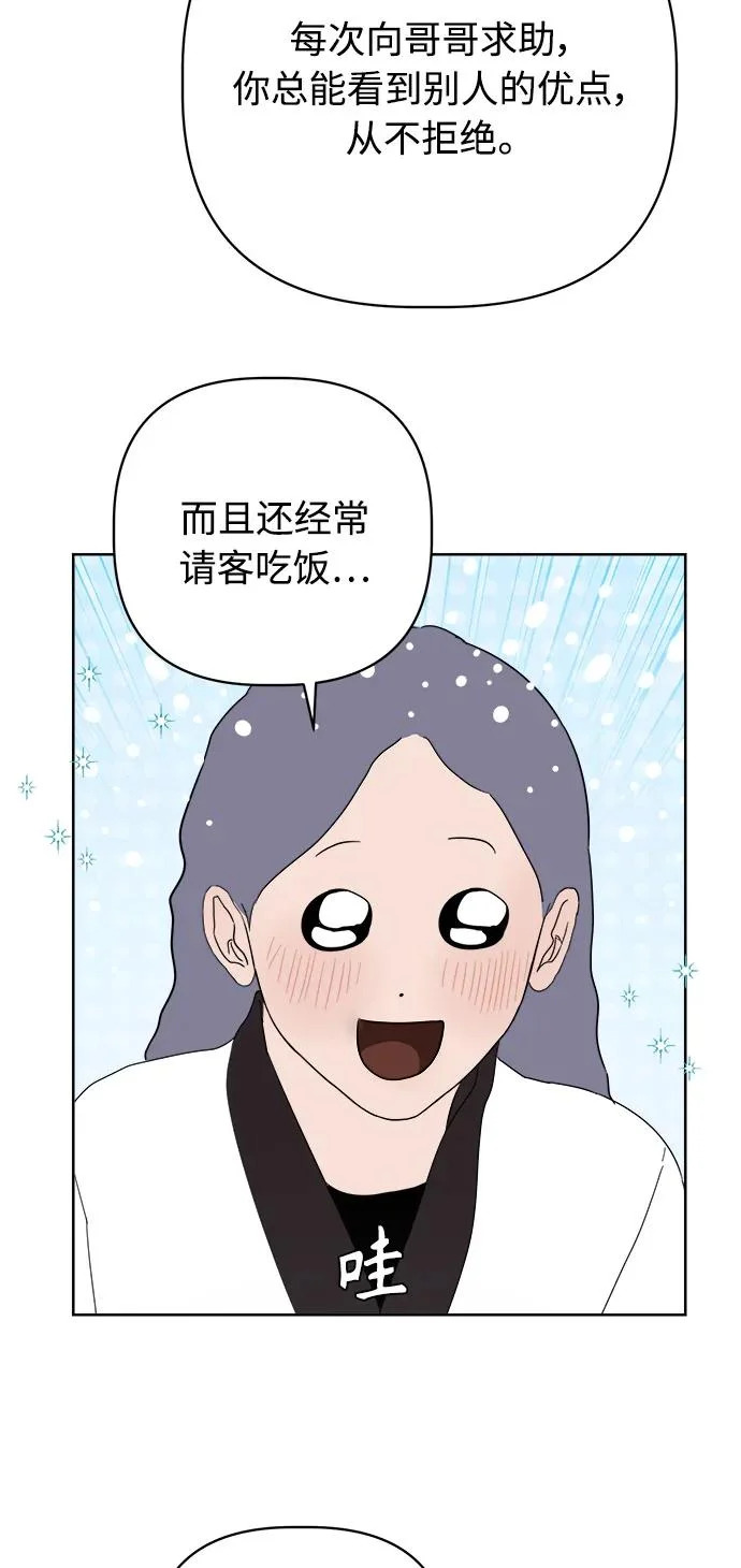 家常菜之梦 第1话 第90页