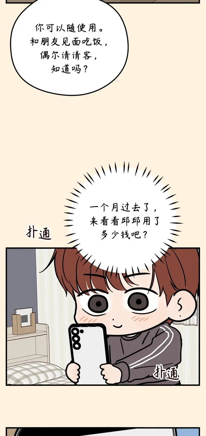 家常菜之梦 第1话 第99页