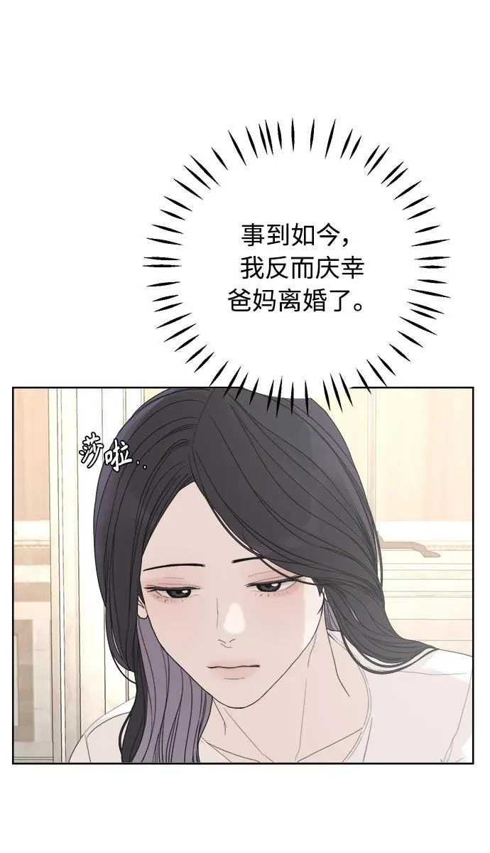 家常菜之梦 第2话 第10页