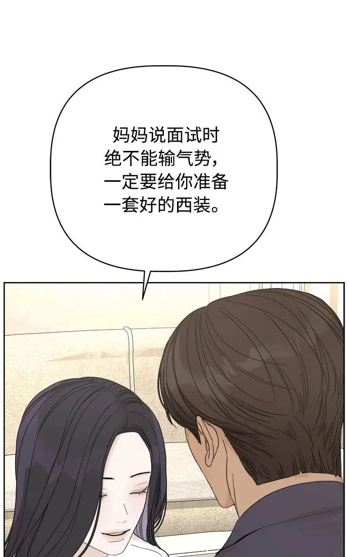 家常菜之梦 第2话 第18页