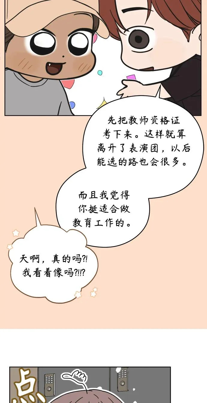 家常菜之梦 第2话 第24页
