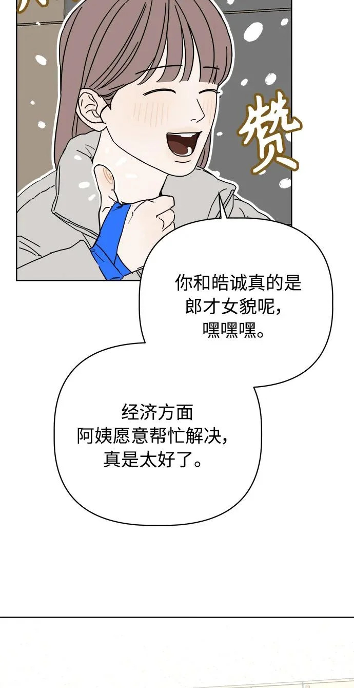 家常菜之梦 第2话 第25页