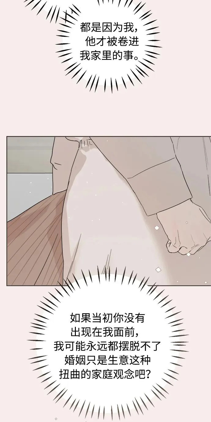 家常菜之梦 第2话 第28页