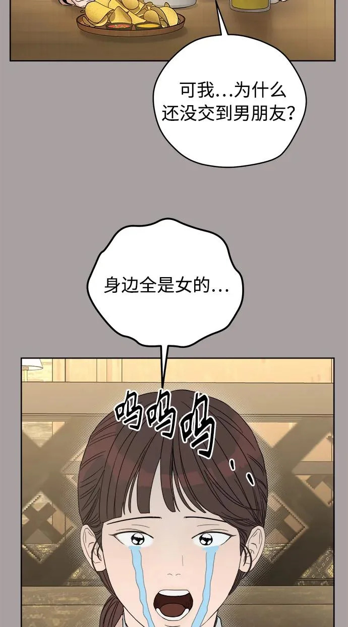 家常菜之梦 第2话 第44页