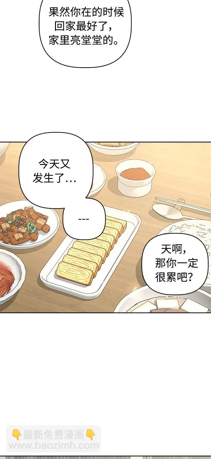 家常菜之梦 第2话 第49页