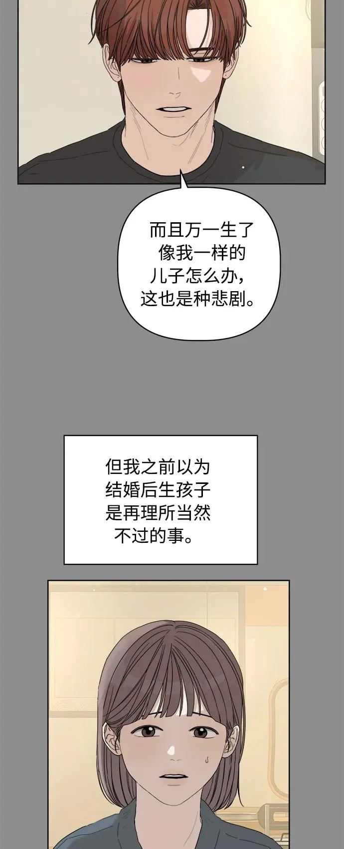 家常菜之梦 第3话 第44页