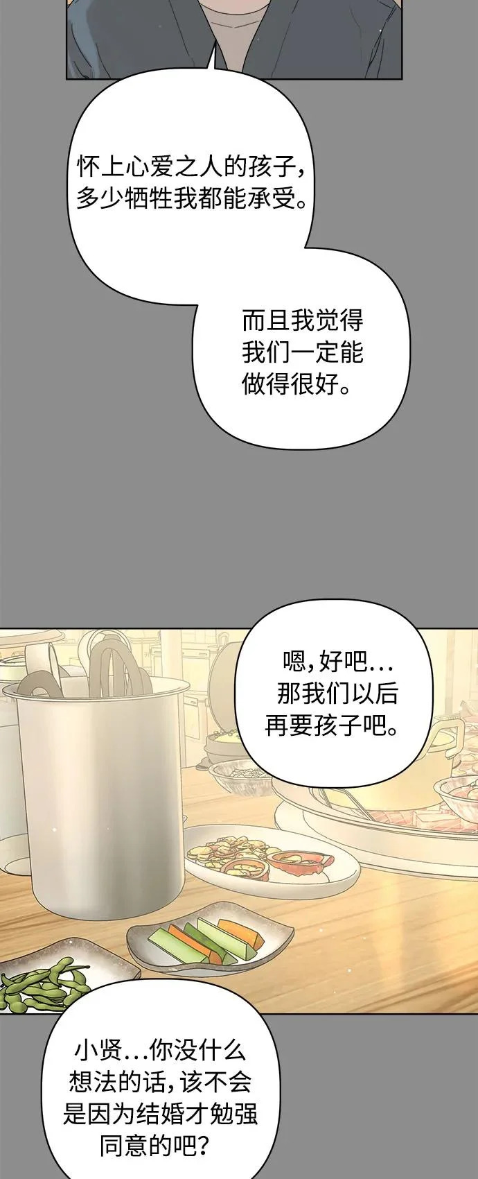家常菜之梦 第3话 第45页