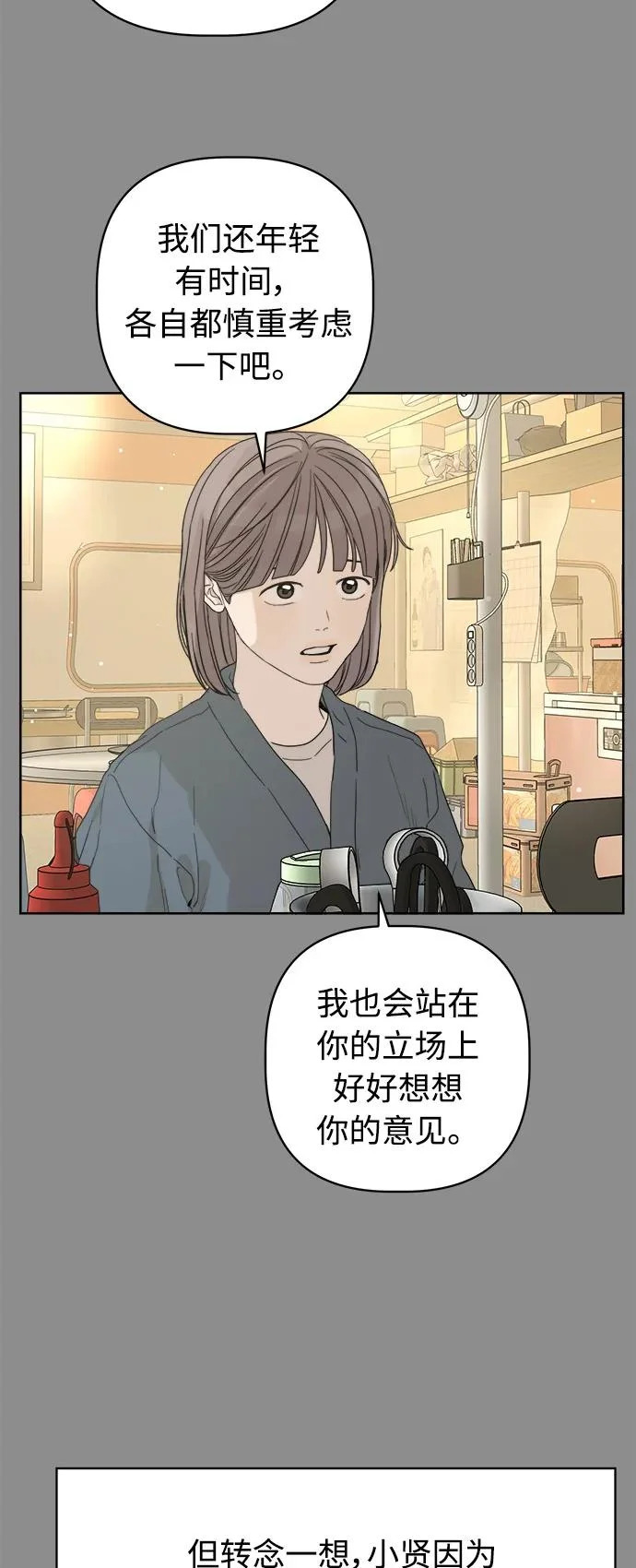 家常菜之梦 第3话 第46页