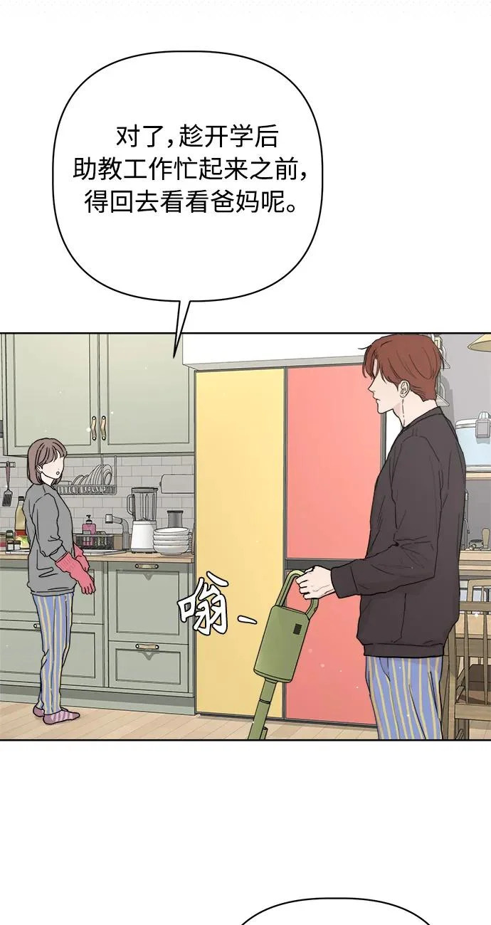 家常菜之梦 第3话 第54页