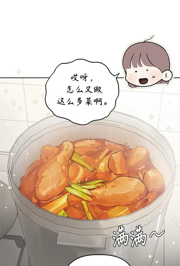 家常菜之梦 第3话 第58页