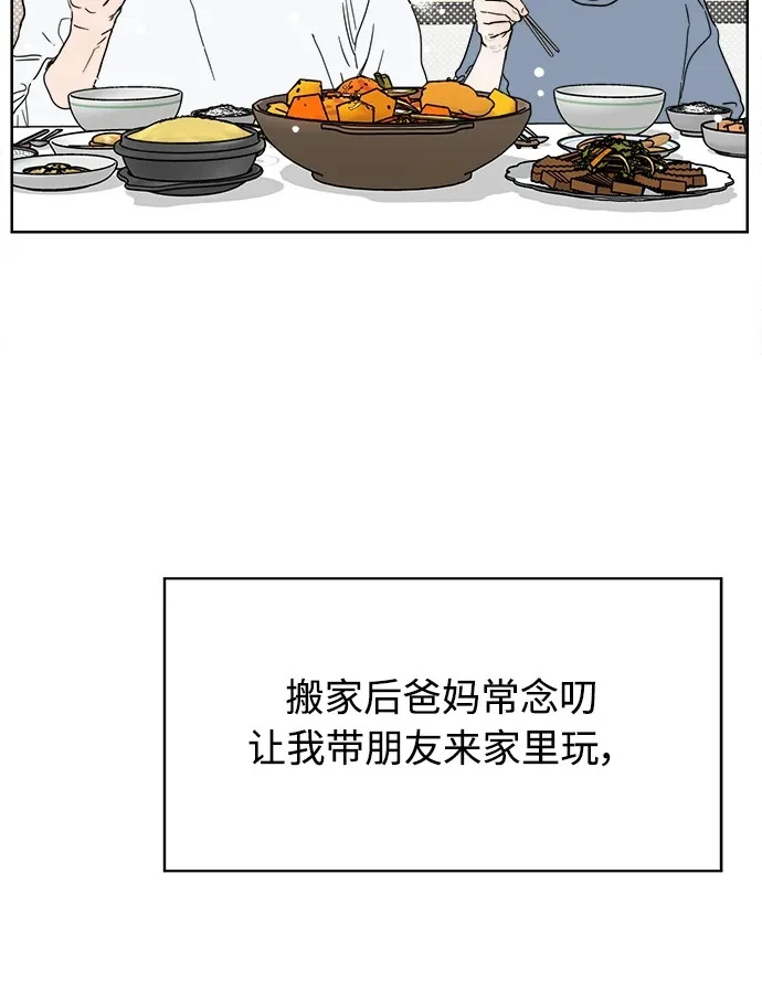 家常菜之梦 第3话 第61页