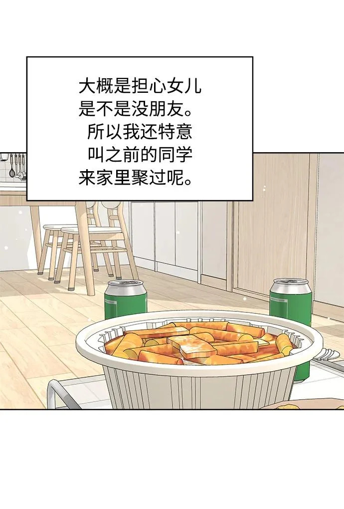 家常菜之梦 第3话 第62页