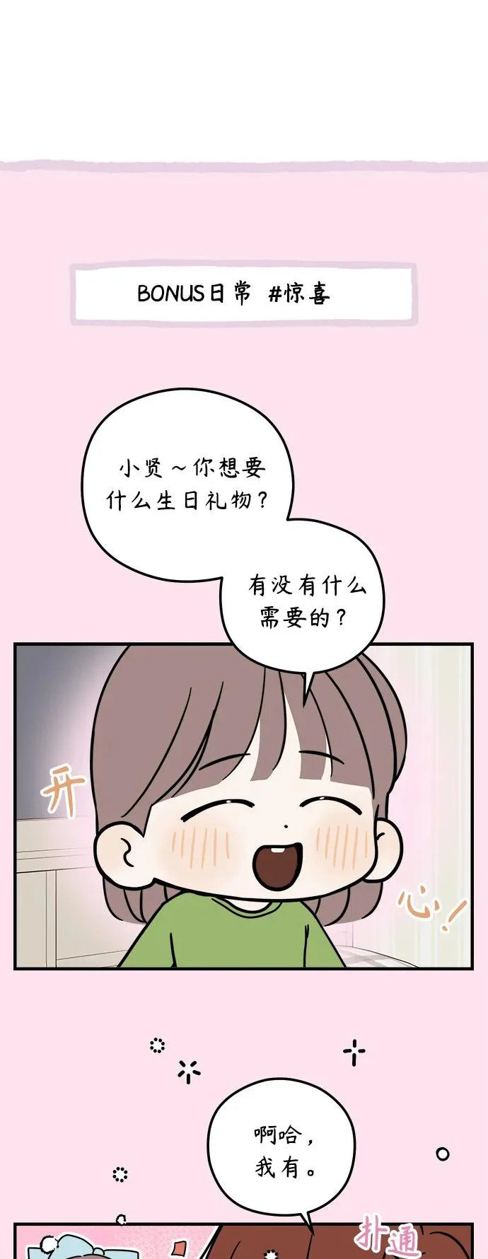 家常菜之梦 第3话 第68页