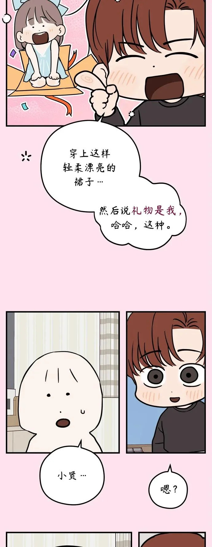 家常菜之梦 第3话 第69页