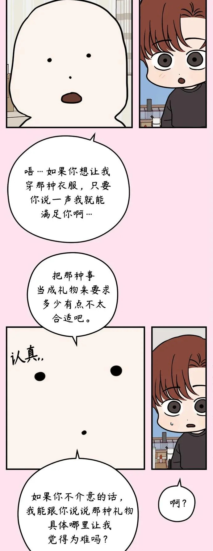 家常菜之梦 第3话 第70页