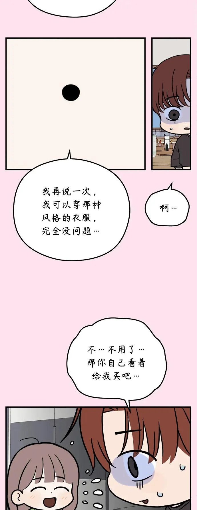 家常菜之梦 第3话 第71页