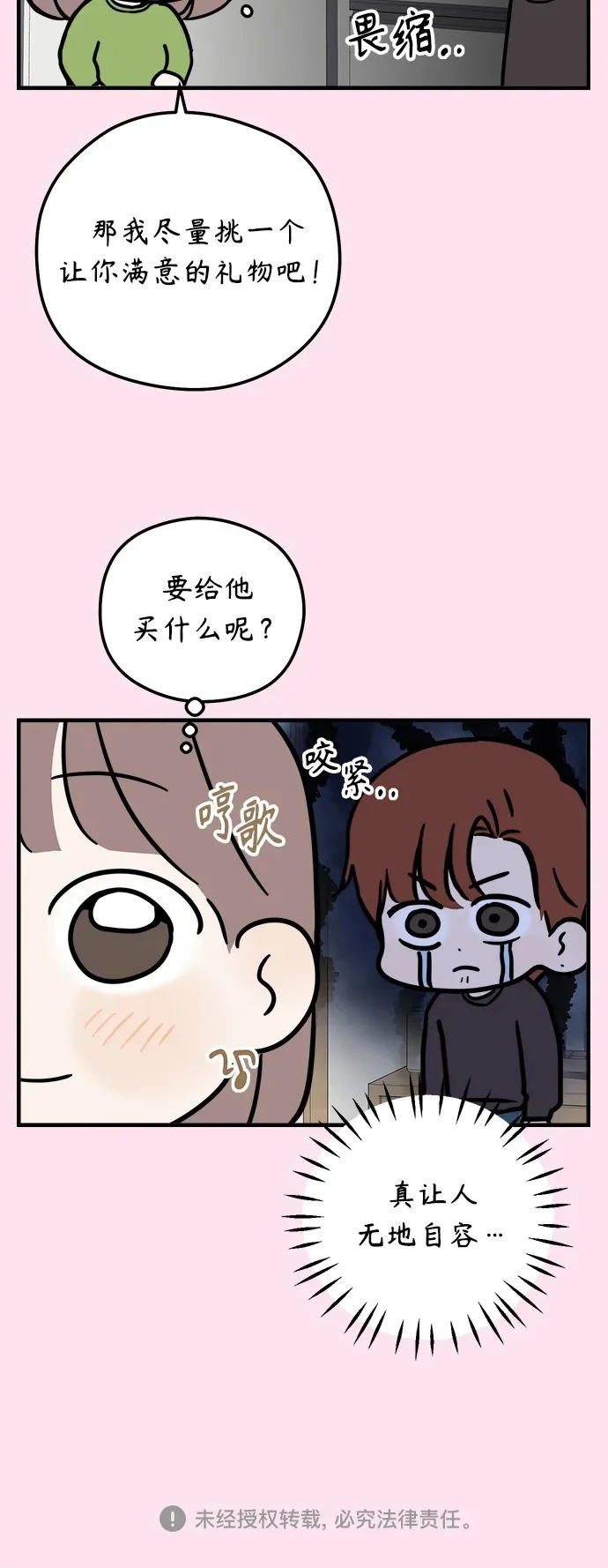 家常菜之梦 第3话 第72页