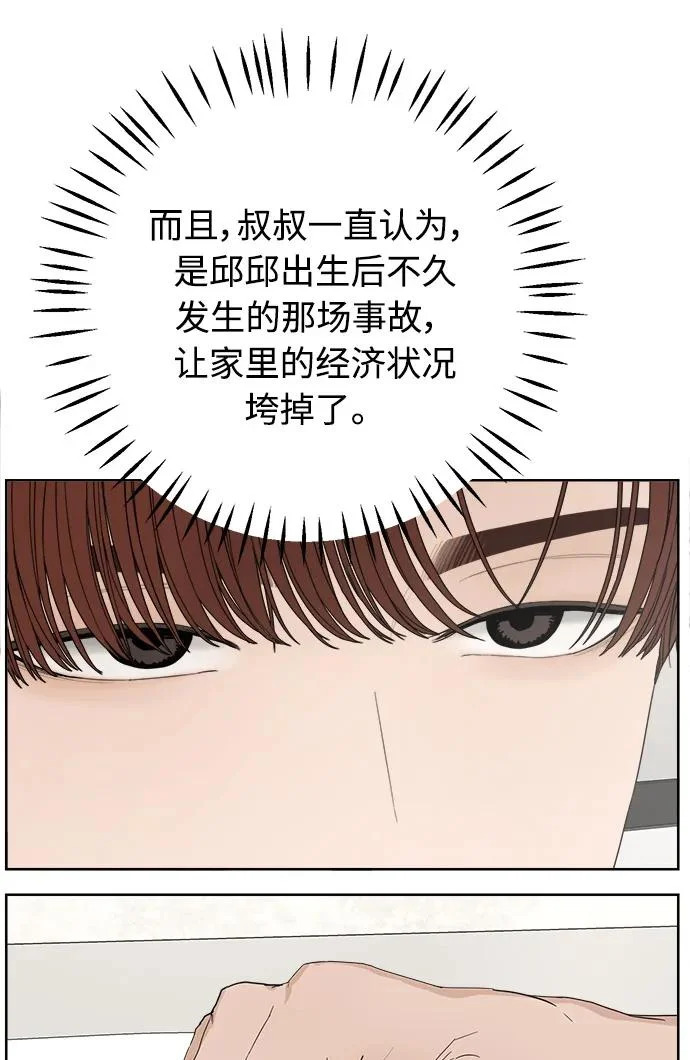 家常菜之梦 第4话 第17页