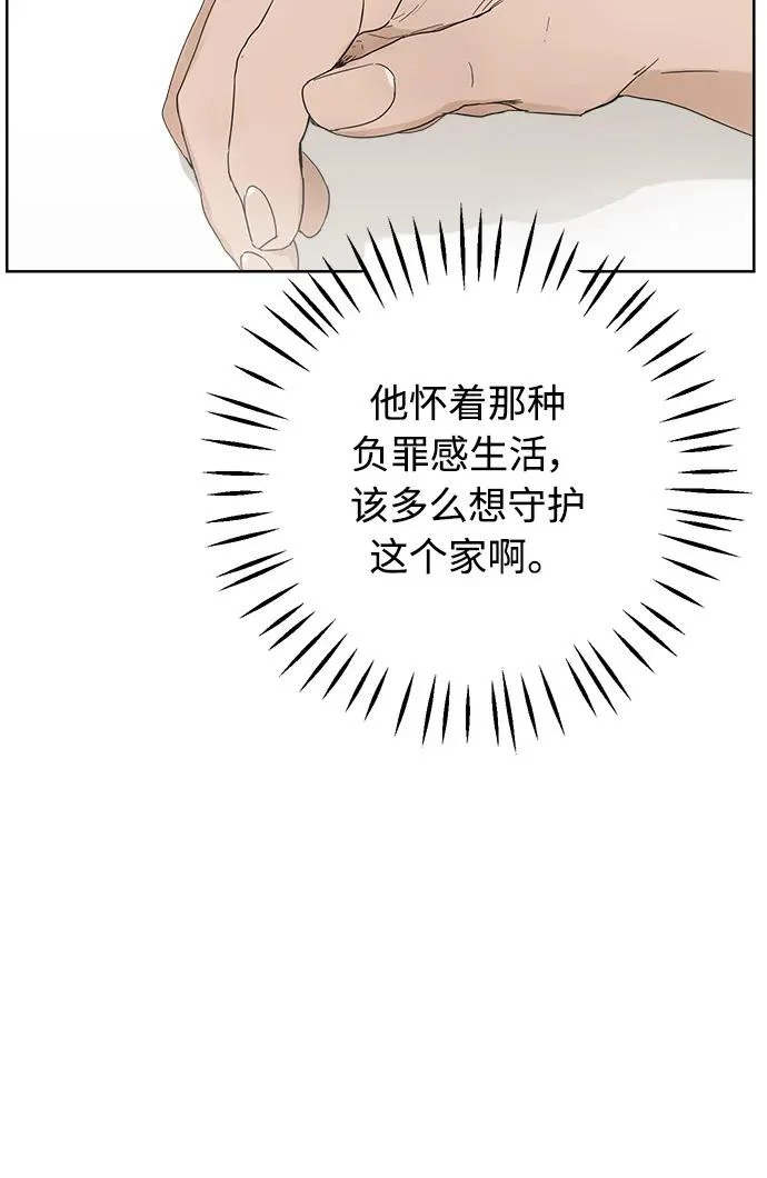 家常菜之梦 第4话 第18页