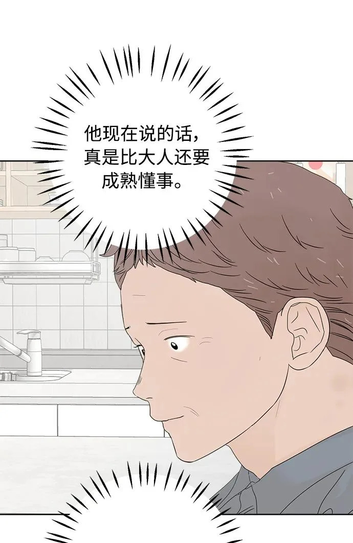 家常菜之梦 第4话 第19页