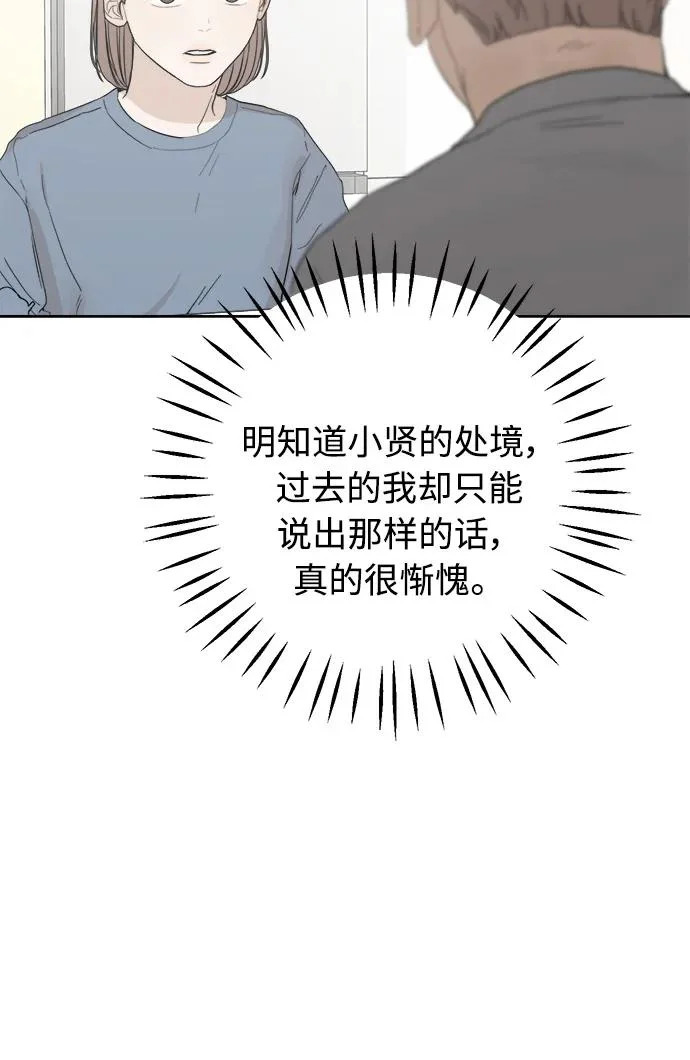 家常菜之梦 第4话 第21页