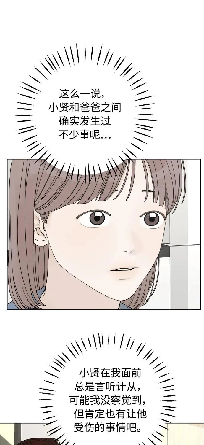 家常菜之梦 第4话 第22页
