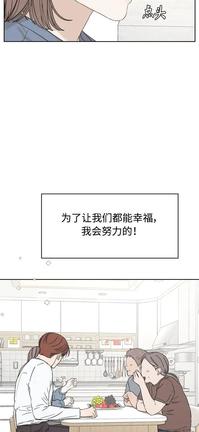 家常菜之梦 第4话 第24页