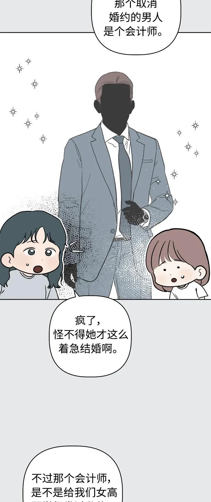 家常菜之梦 第4话 第3页