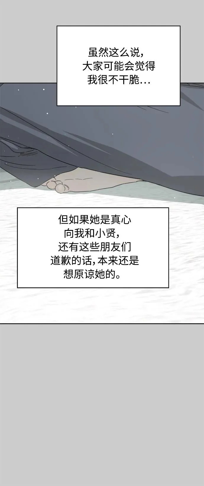 家常菜之梦 第4话 第6页