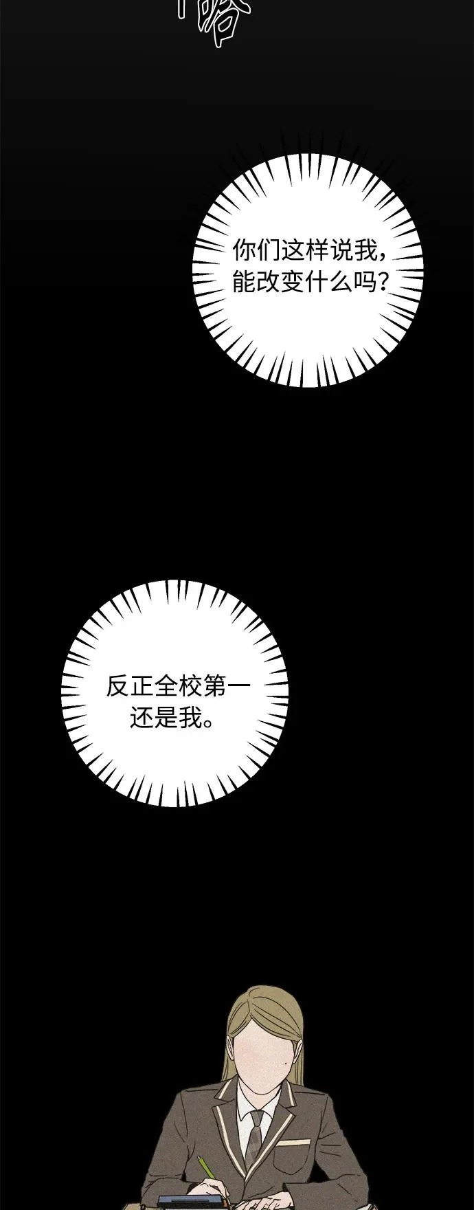 家常菜之梦 第5话 第60页