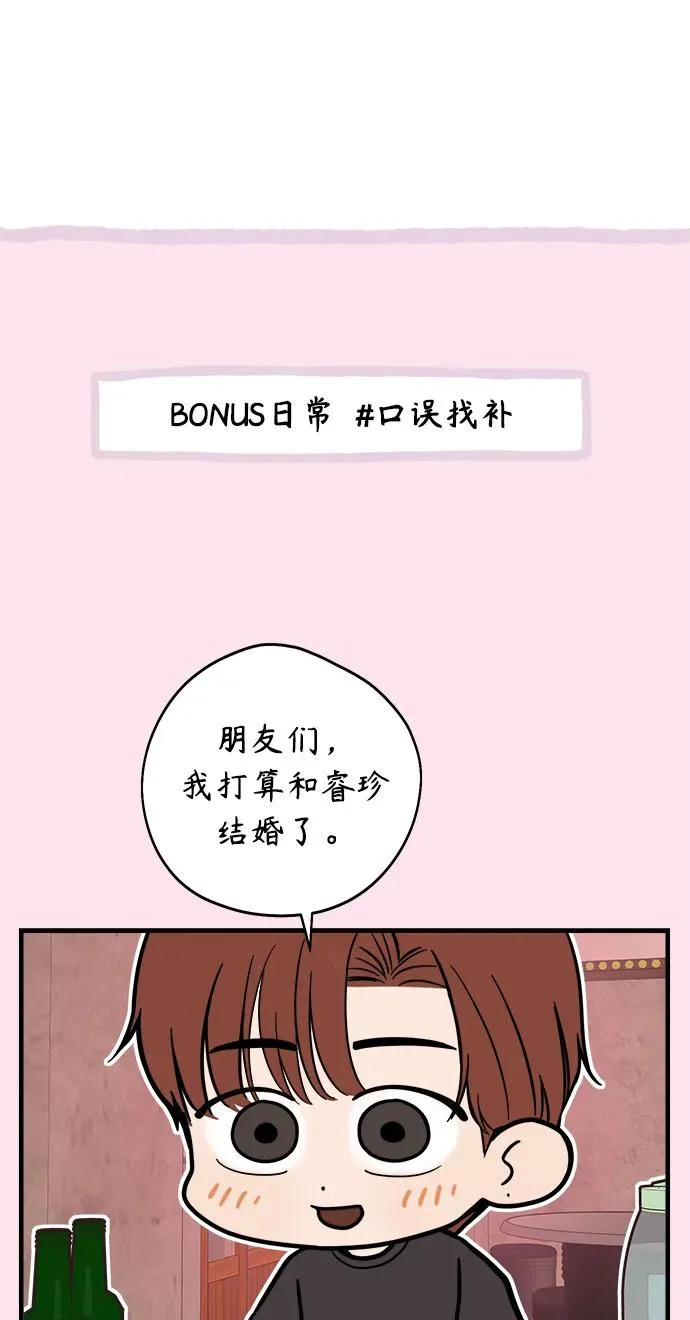 家常菜之梦 第5话 第92页