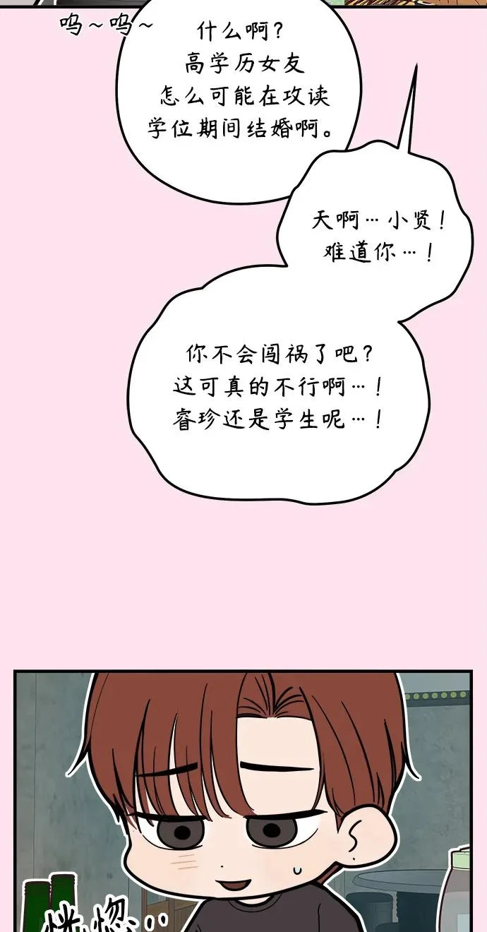 家常菜之梦 第5话 第94页
