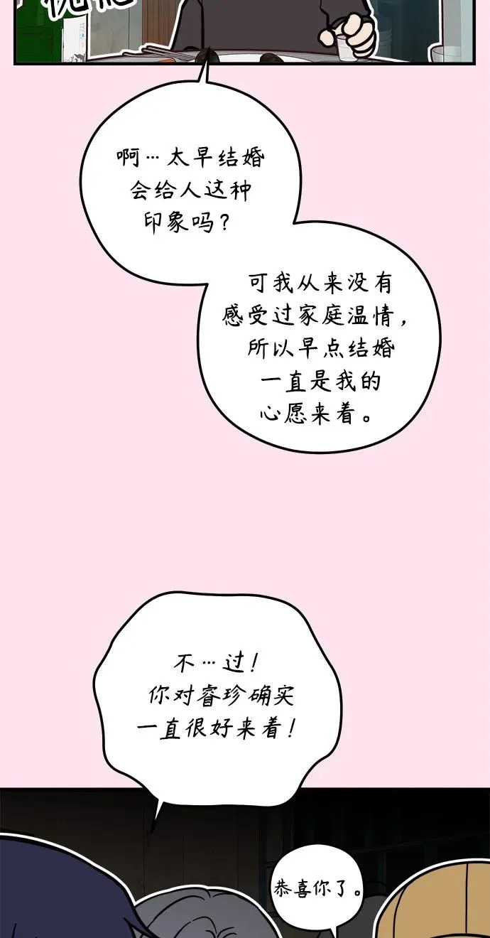 家常菜之梦 第5话 第95页