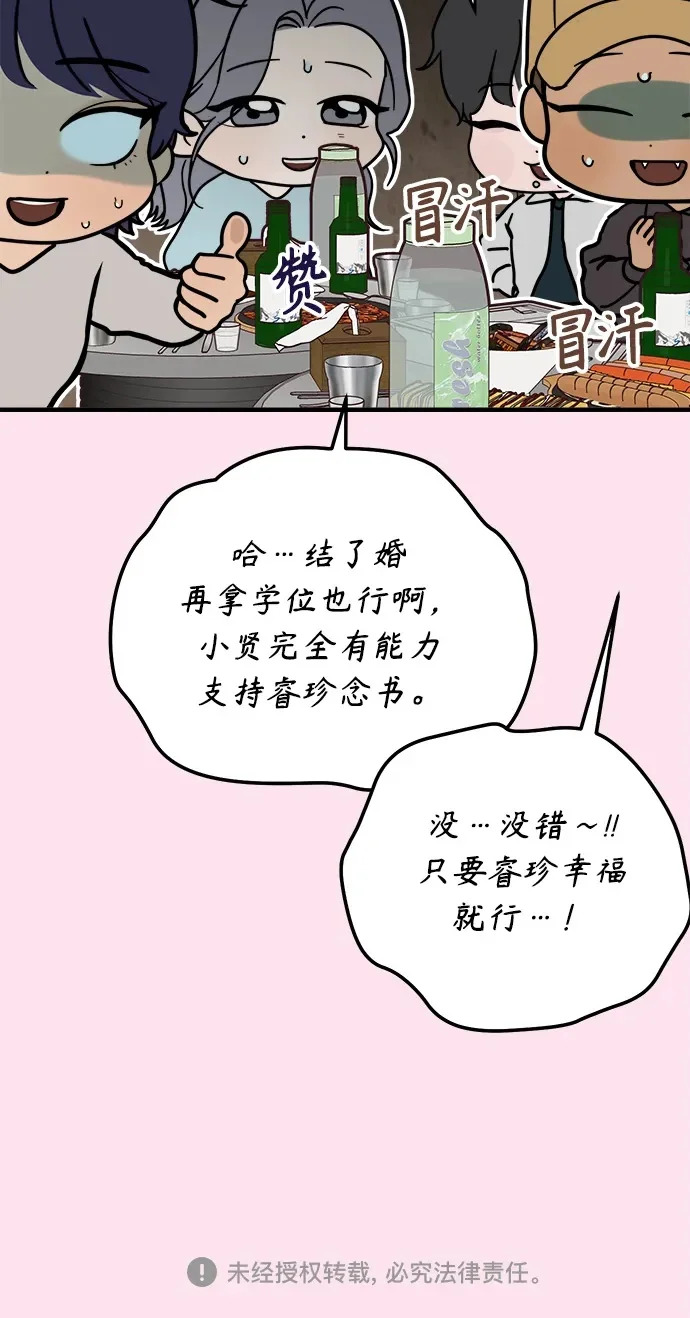 家常菜之梦 第5话 第96页