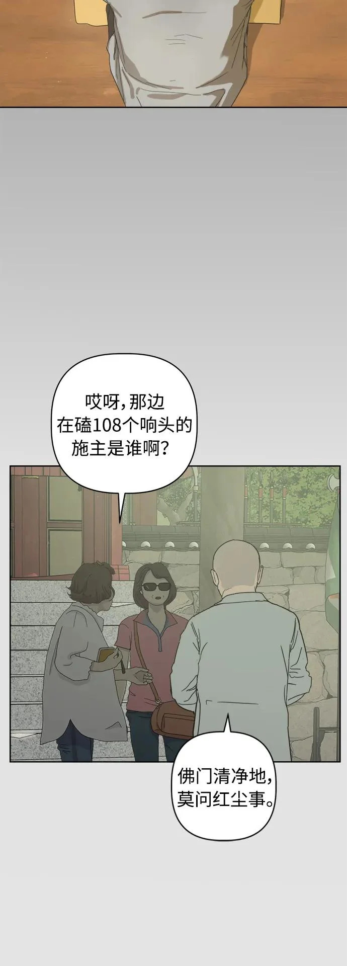 家常菜之梦 第6话 第28页