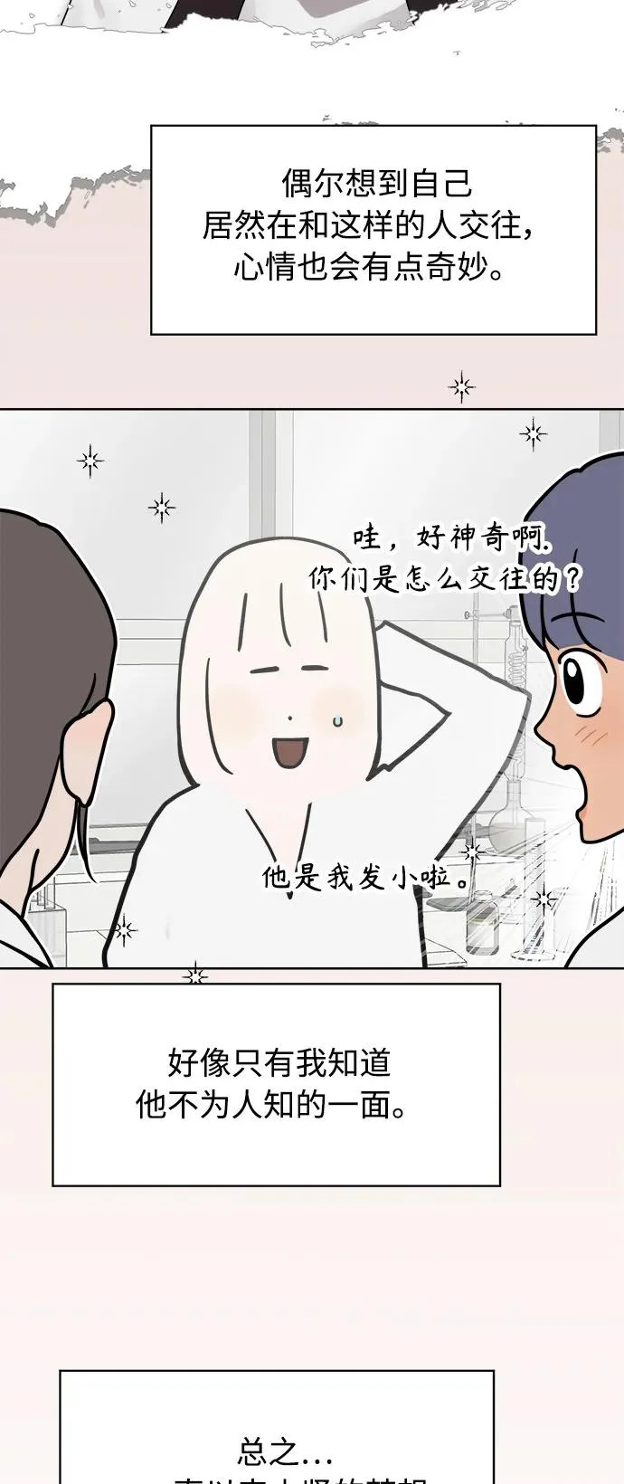 家常菜之梦 第6话 第38页