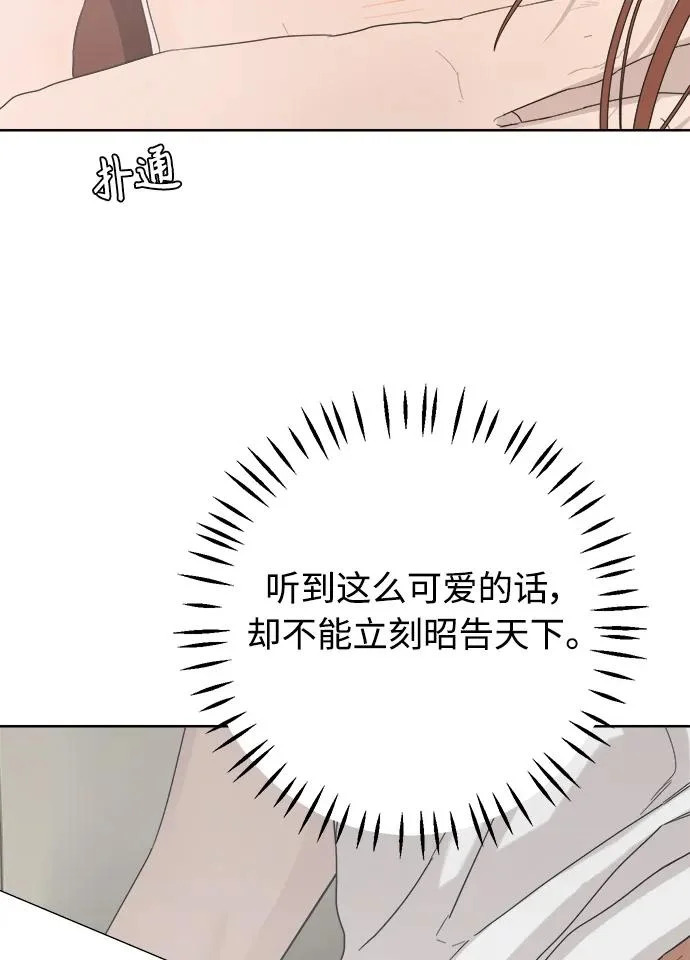 家常菜之梦 第6话 第83页