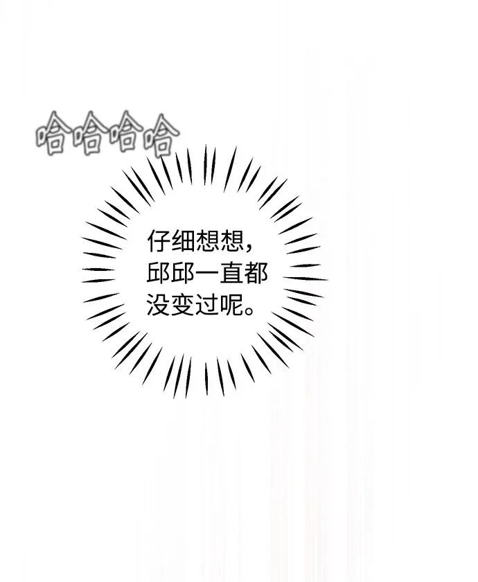 家常菜之梦 第6话 第87页