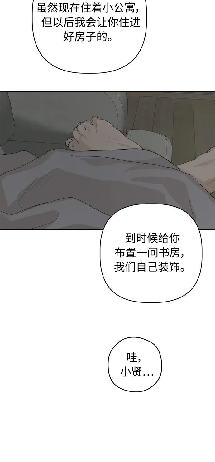 家常菜之梦 最终话 第48页
