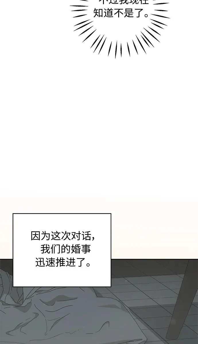 家常菜之梦 最终话 第53页