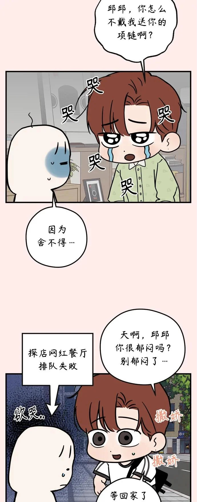 家常菜之梦 最终话 第58页