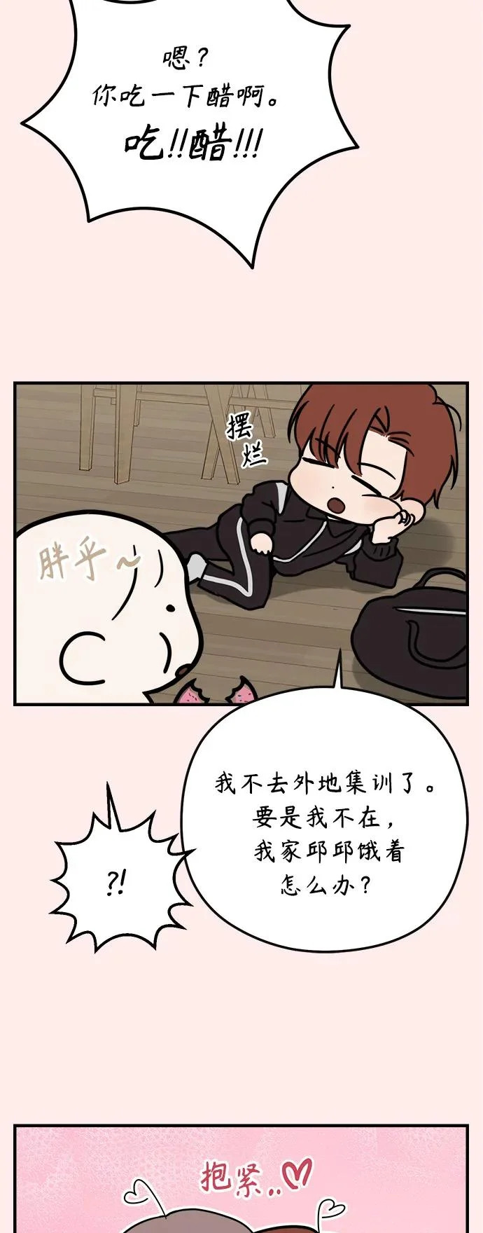 家常菜之梦 最终话 第60页