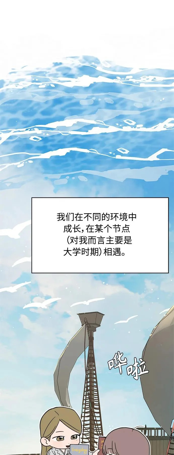 家常菜之梦 最终话 第64页