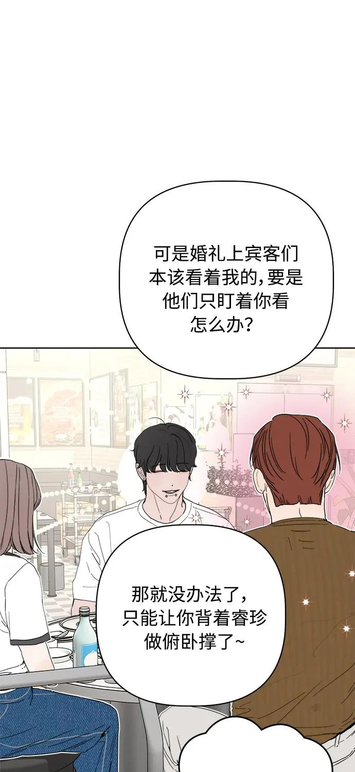 家常菜之梦 最终话 第70页