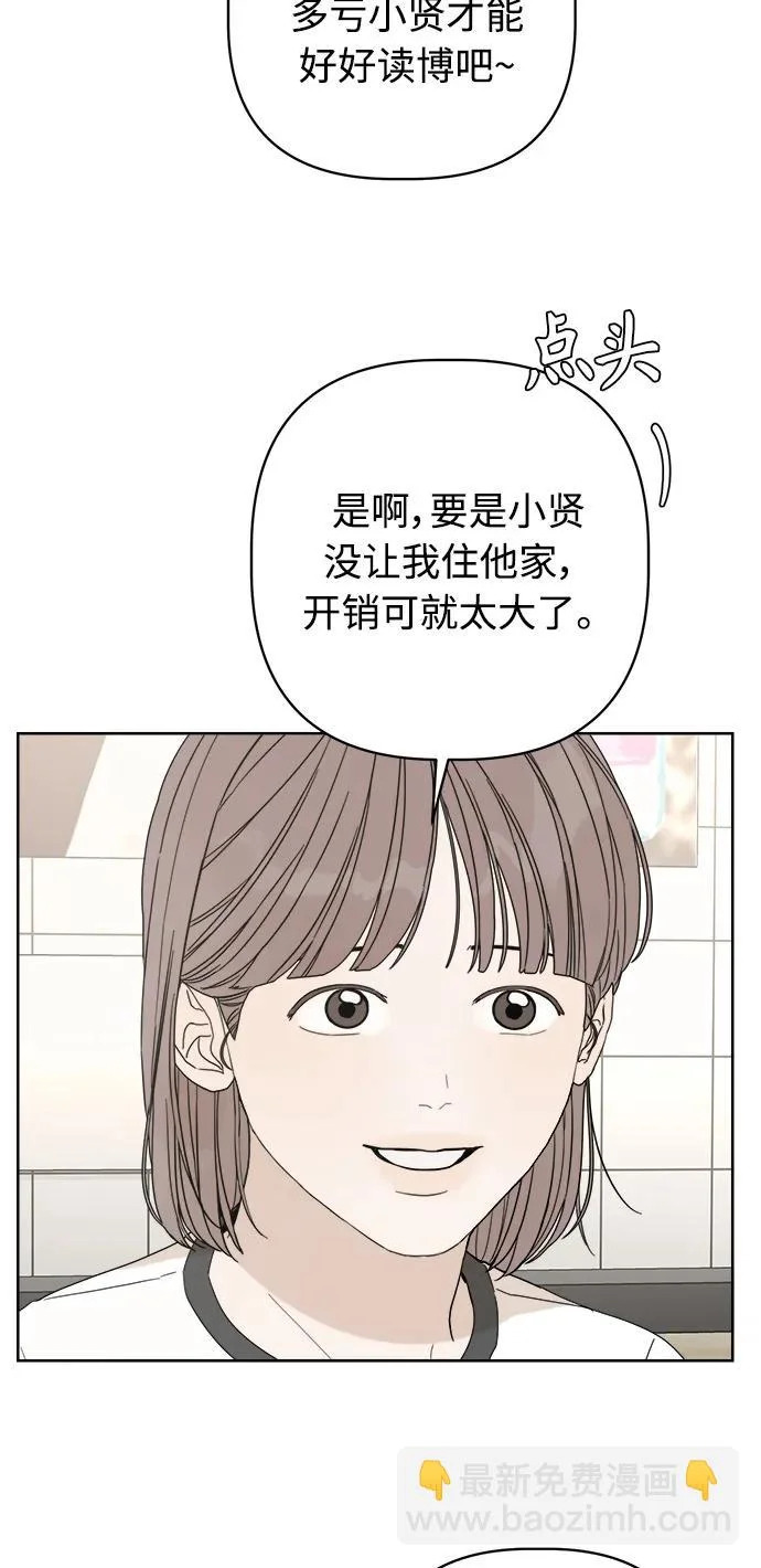 家常菜之梦 最终话 第73页